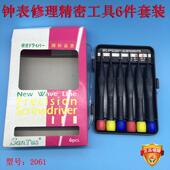 2061 6PC 精密钟表批 叁冠 十字 实惠型 一字 山特斯