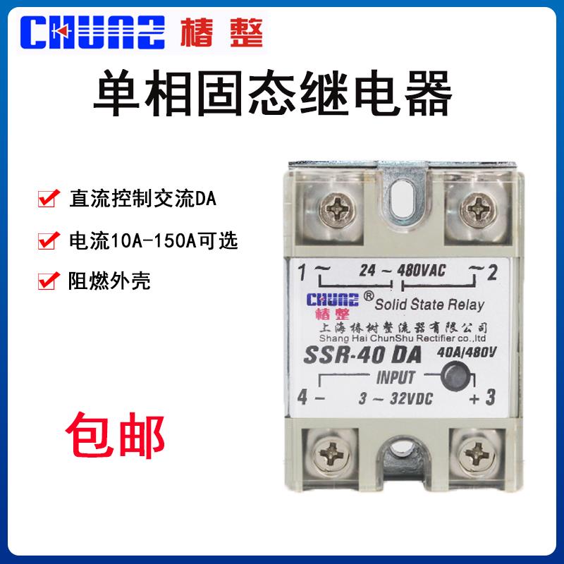 椿整工业级单相固体固态继电器SSR10DA25DA40A小型无触点继电器