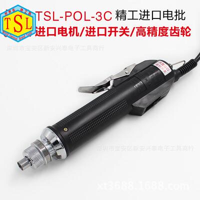 厂家特惠特价出售TSL-POL-3C 精工电批电动螺丝刀 半自动手按式