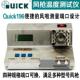 Quick快克196风枪温度测试仪 多型号热风拆焊台温度测试仪