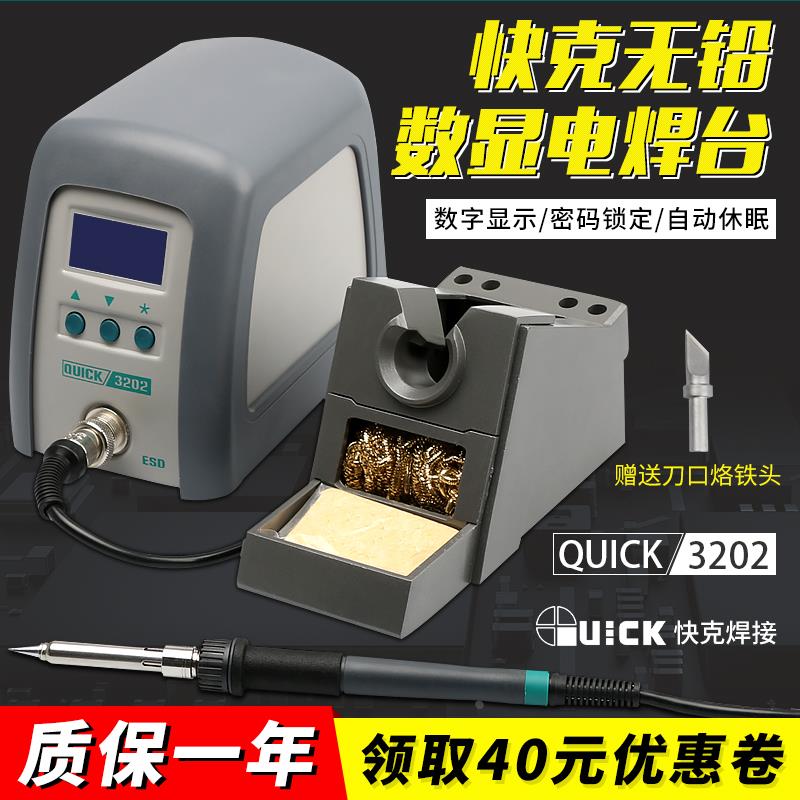快克3202双数显无铅焊台90w烙铁 150W大功率高频焊台3205 QUICK