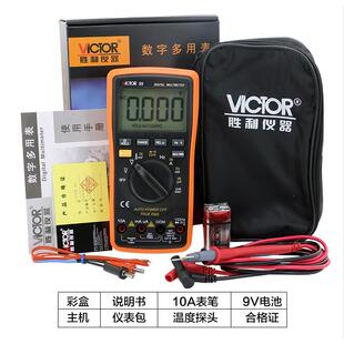胜利VC97 自动量程数字万用表 可测温度 频率 带背光