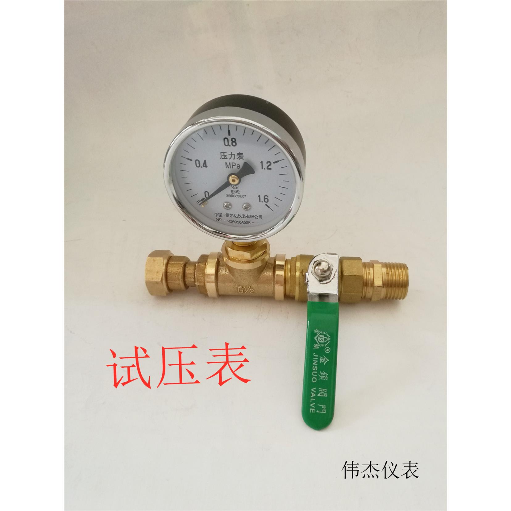 水压力测试表 打压表 四分 DN15接头 压力10-25公斤水管测压测漏