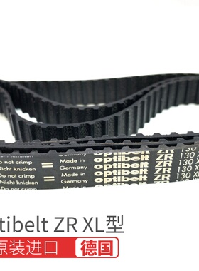 同步带optibelt ZR 130XL150XL160XL 180XL 190XL 200XL220XL皮带