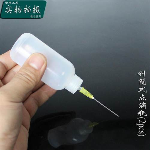 台湾宝工正品 MS-035 针筒式点滴瓶溶剂瓶组合（2个装）小油壶