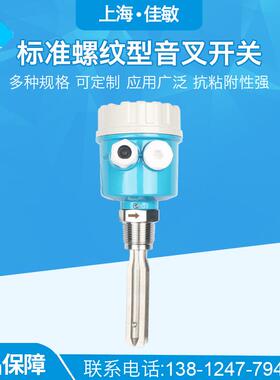 上海佳敏 防爆音叉液位开关 音叉式水位控制器 G1防腐料位物位计