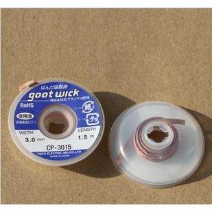日本goot wick CP-3015 3.0mm吸锡带 吸锡线 吸锡网线 1.5米