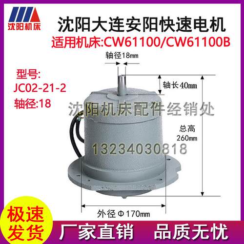 沈阳机床配件CW61100原厂直销车床溜板箱快速电机JC02-21-2