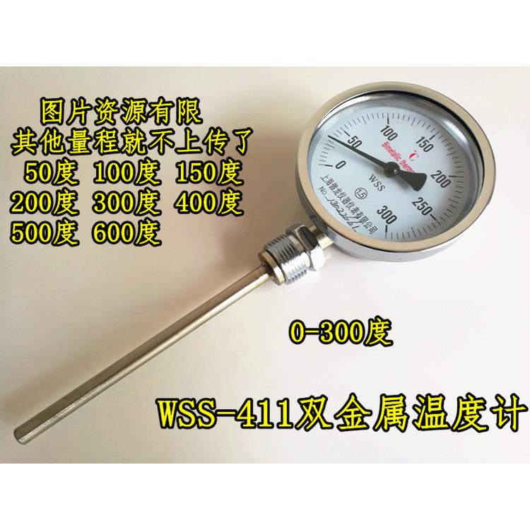 WSS-411双金属温度计 工业温度计 锅炉管道 测温表0~300度