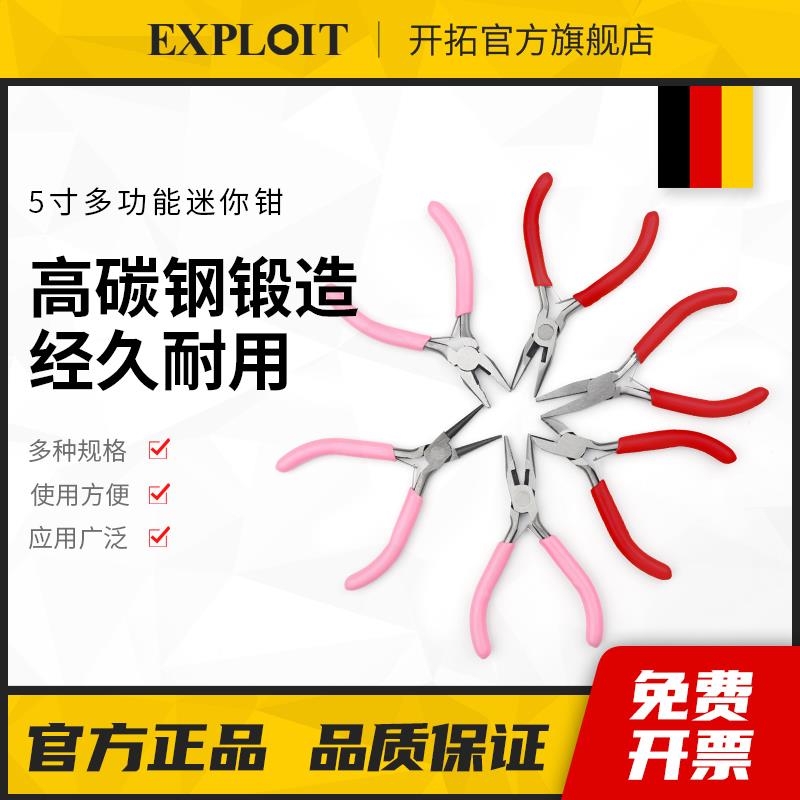 迷你手工钳子小尖嘴钳无齿弯嘴圆嘴珠宝老虎钳加长型饰品diy5寸