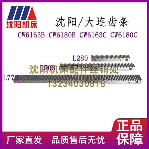沈阳大连配件CW6163B CW6163C CW6180C CW61680B车床齿条牙条1014