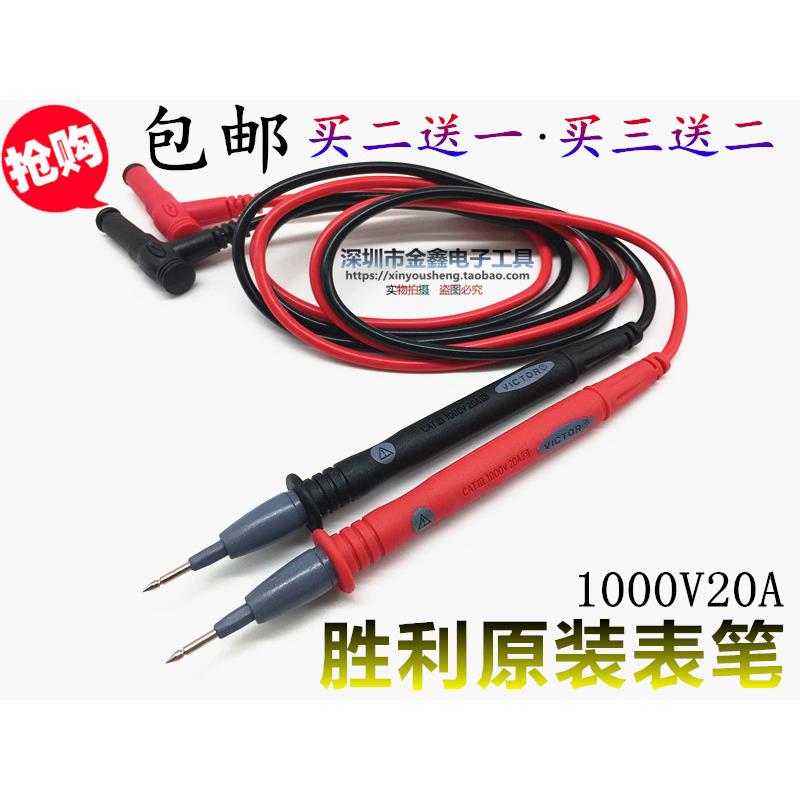 特价高品质胜利万用表测试棒表针线20A通用表笔特尖特细全国包邮