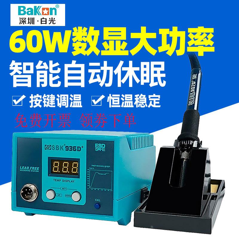 白光SBK936D恒温焊台936b电烙铁套装调温焊锡家用控温维修电洛铁
