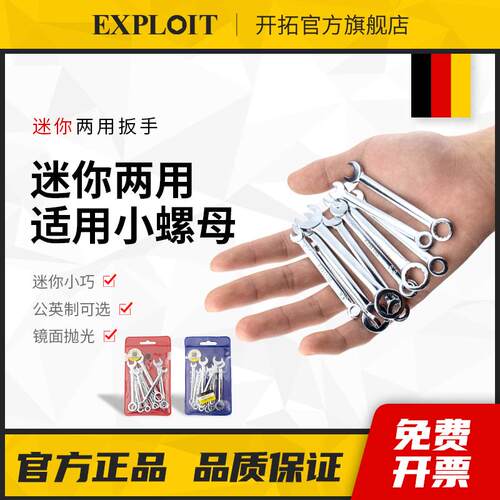 开拓小扳手迷你开口梅花两用短柄薄板手10号8mm7个呆扳手工具大全