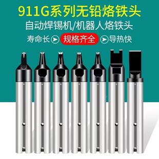 40PC 烙铁头911G 30D DV2 自动焊锡机定制机器人环保焊咀24DV1
