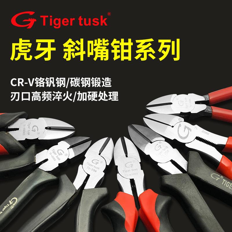 虎牙工具斜口钳剪钳偏口钳子斜嘴工业级电子极薄刃剪线迷你剪