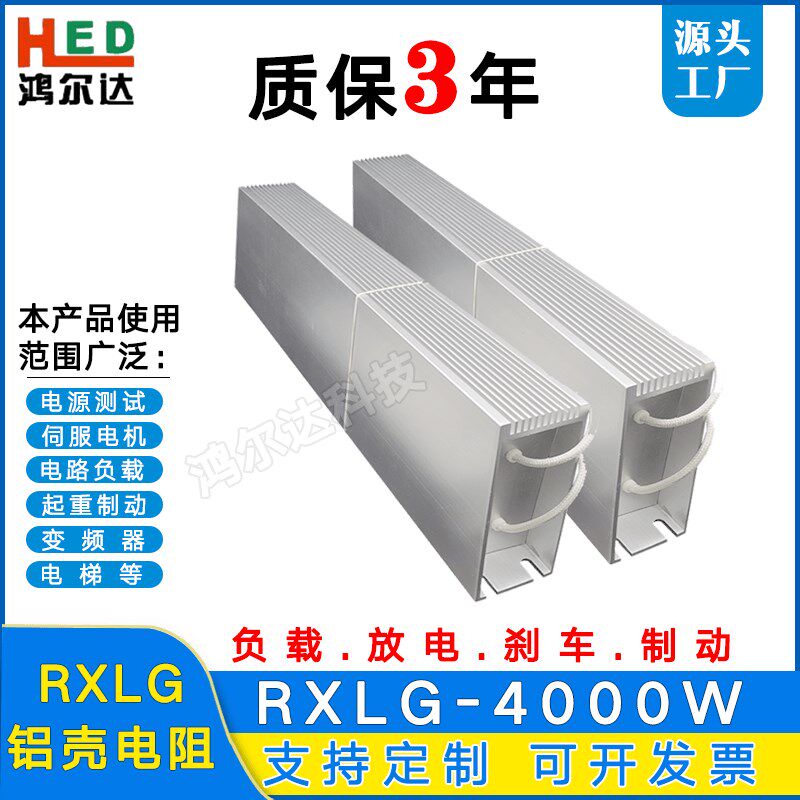 RXLG4000W大功率梯形铝壳刹车制动电阻10R/15R/50R/75R/100R/300R