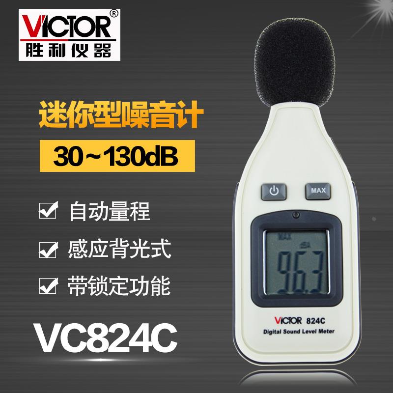 胜利正品 数字迷你噪音计VC824C声级计 dB分贝仪 噪声音量测试仪