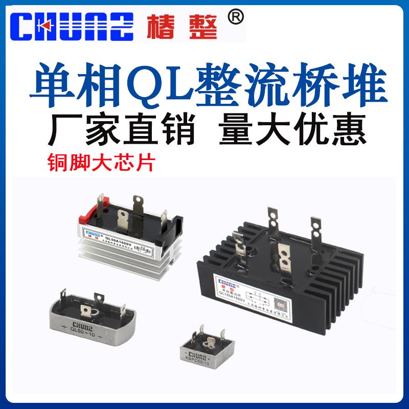椿整整流器单相整流桥QL35A50A100A1600V桥堆桥式QLF大功率24v