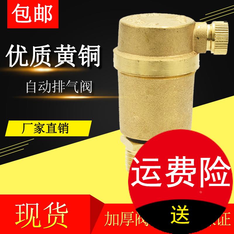 全铜自动排气阀6自来水暖气管道过滤放气阀4分1阀门寸DN 15 20 25