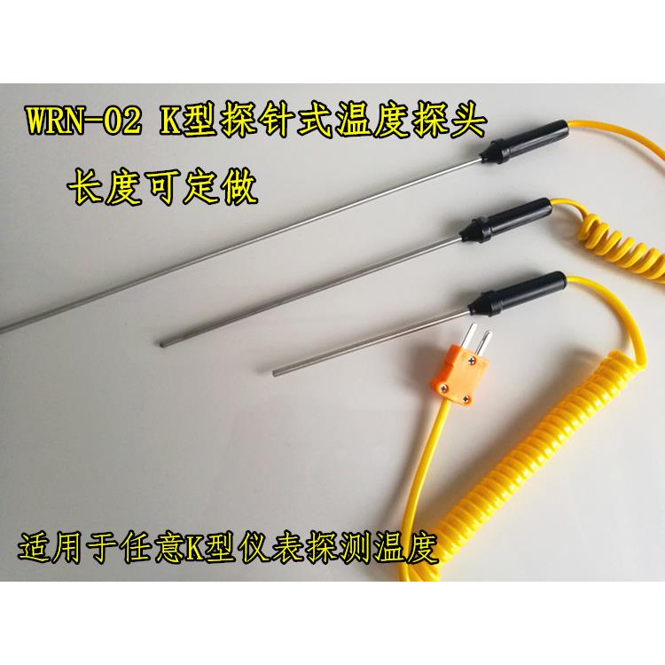 WRN-02测温探头温度传感器 热电偶手持式 温度计探头 K型弹簧线