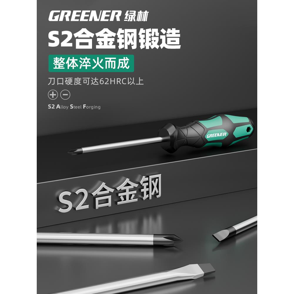 绿林大师螺丝刀十字梅花起子一字型超硬小号十字型改锥螺丝批套装