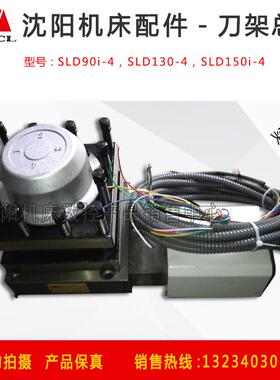 沈阳数控车床CAK3665 CAK4085  CAK5085精诚电动刀架总成SLD90-4W