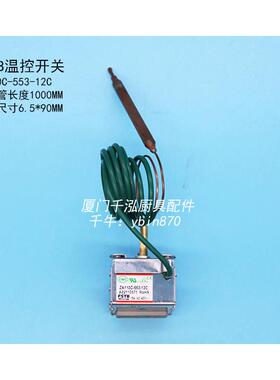 FSTB裕富宝保温锅保温炉煮面炉温控开关温控器ZA110C-553-12C