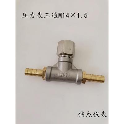 压力表三通宝塔接头M14&times;1.5-8压力表转接测压三通8mm负压真