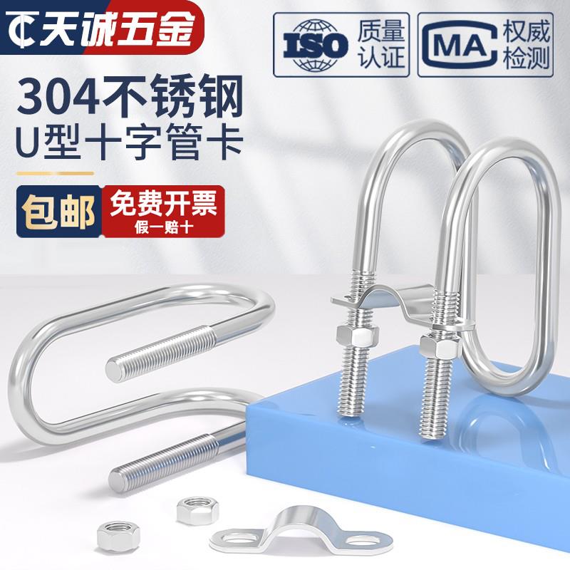 304不锈钢双U型卡箍螺丝十字交叉u形螺栓猪场异型管卡扣养殖场用