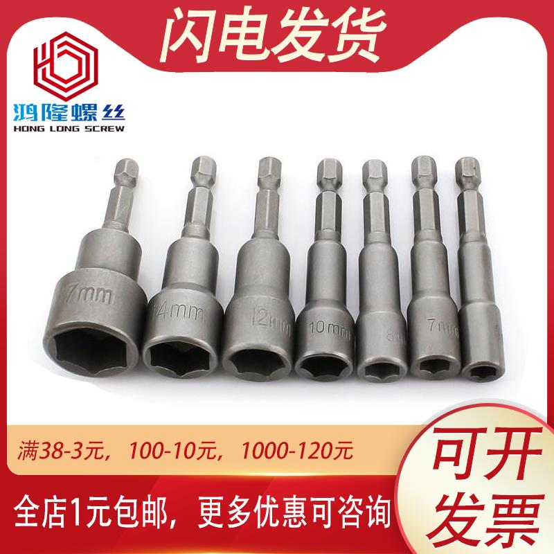 CR-V合金钢强磁外六角套筒6角钻尾螺丝风批头6/7/8/10/12/14/17mm