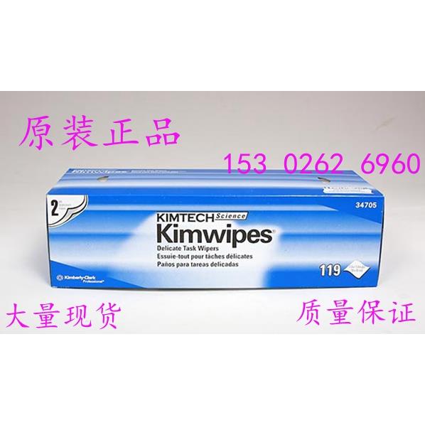 金佰利34705低尘擦拭纸原0136-00实验室用大号双层擦镜纸无尘纸