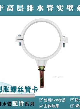 佛山日丰PVC-U高层排水管接头配件/膨胀螺丝管卡夹/110/75/50管卡