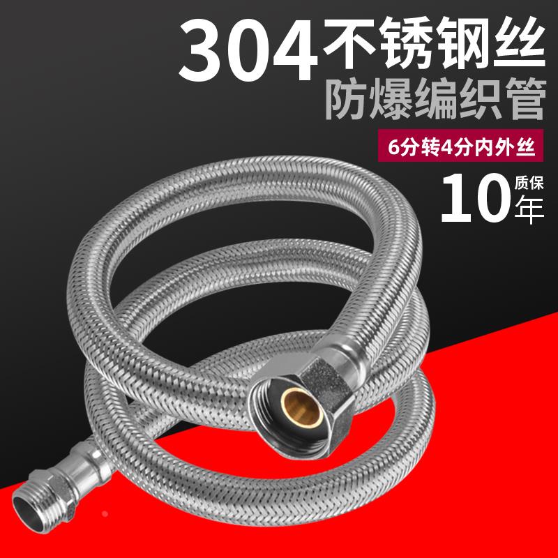 6分转4分软管内外丝304不锈钢编织软管冷热进水管金属管防爆耐压
