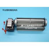 威廉士威廉姆斯Williams雪柜分体式 抽屉柜蒸发器猪笼风机74046