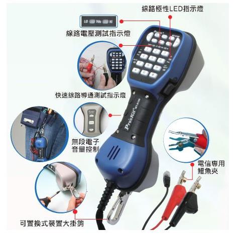 正品台湾宝工MT-8100防水型通迅查线器 网络电缆通信查线仪寻线仪