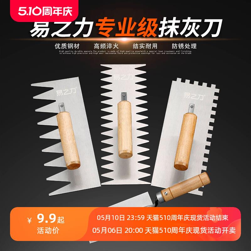 抹子抹泥刀瓦工工具抹灰不锈钢泥工贴瓷砖工具锯齿刮刀装修铺瓷砖