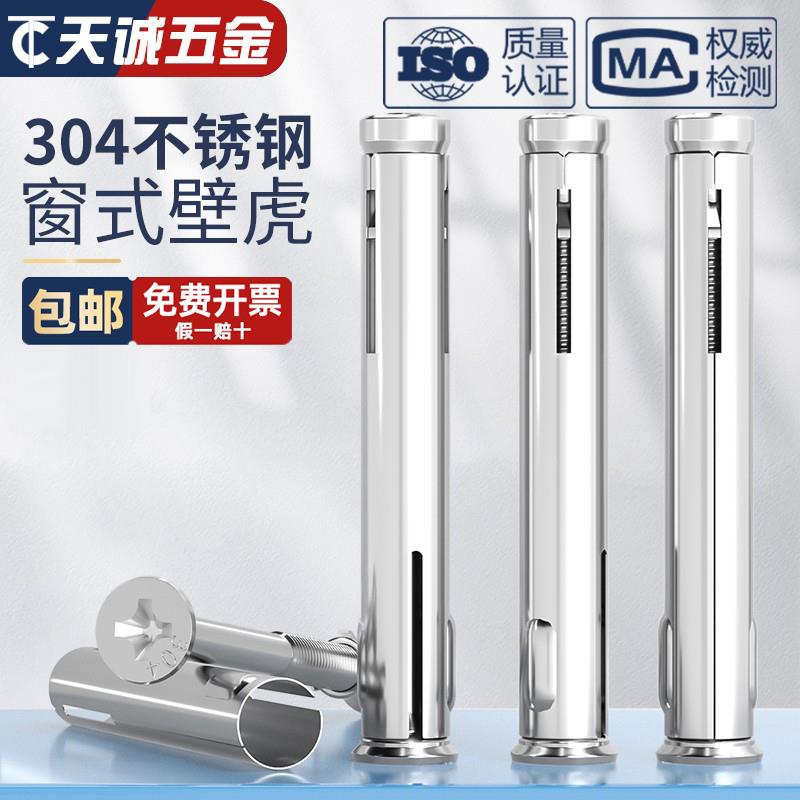 国标304不锈钢窗式壁虎沉头十字内膨胀螺丝门窗安装拉爆螺栓M6M8