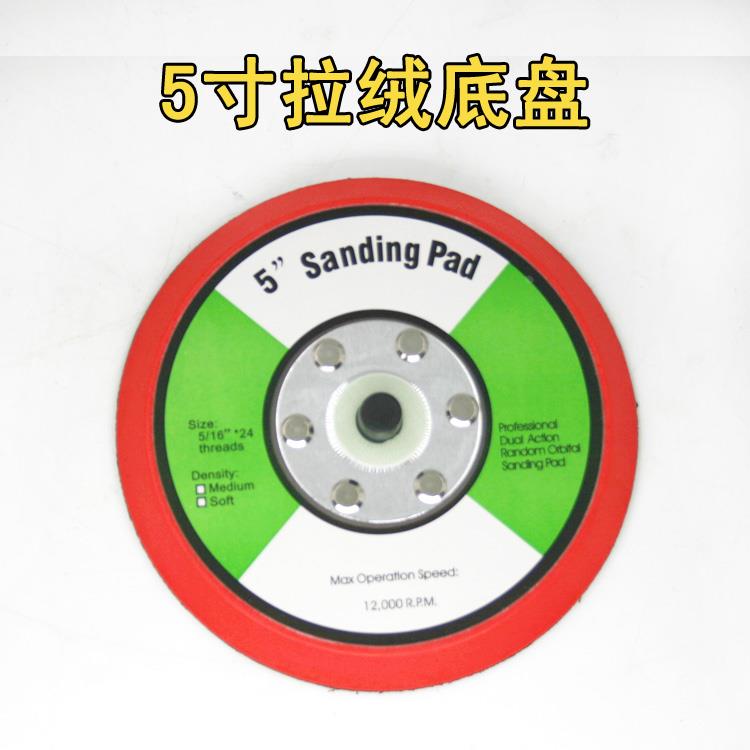 台湾欧维尔原装机配拉绒5寸不带吸尘砂纸机底盘 磨光机打磨盘托盘