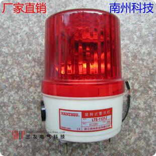 1121 南州警示灯LTE 警灯LTE 旋转式 声光报警器AC220VDC24V 1121J