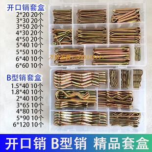 B型销R型销开口销波浪销R字销子别头销卡销发夹锁销安全插销套盒