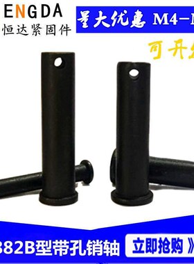 GB882B型带孔销轴T型平头轴销定位销M22M24M28M30M32M35M36M40M50