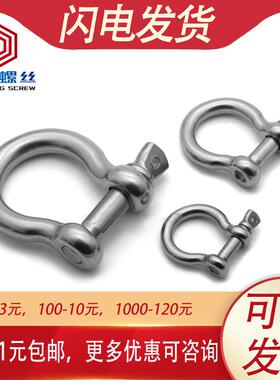 304不锈钢D型卸扣马蹄扣U型吊环链接接头弓型M4M5M6M8M10M12M14M1