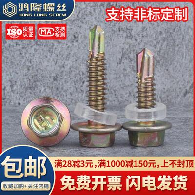 彩锌外六角自钻螺钉钻铁皮彩钢瓦自攻钉M4.8M5.2*19x25x32~125mm