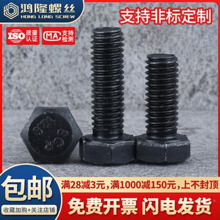 12.9级外六角螺栓黑色大螺丝M36 x80x90x100x120x150x160x180x200