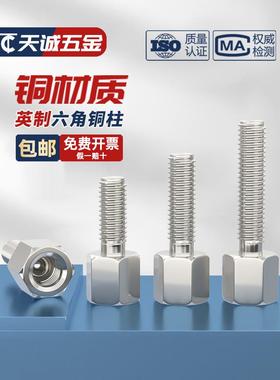 6#-32UNC 4#-40UNC美制英制六角铜柱螺丝COM串口铜螺柱隔离支撑柱