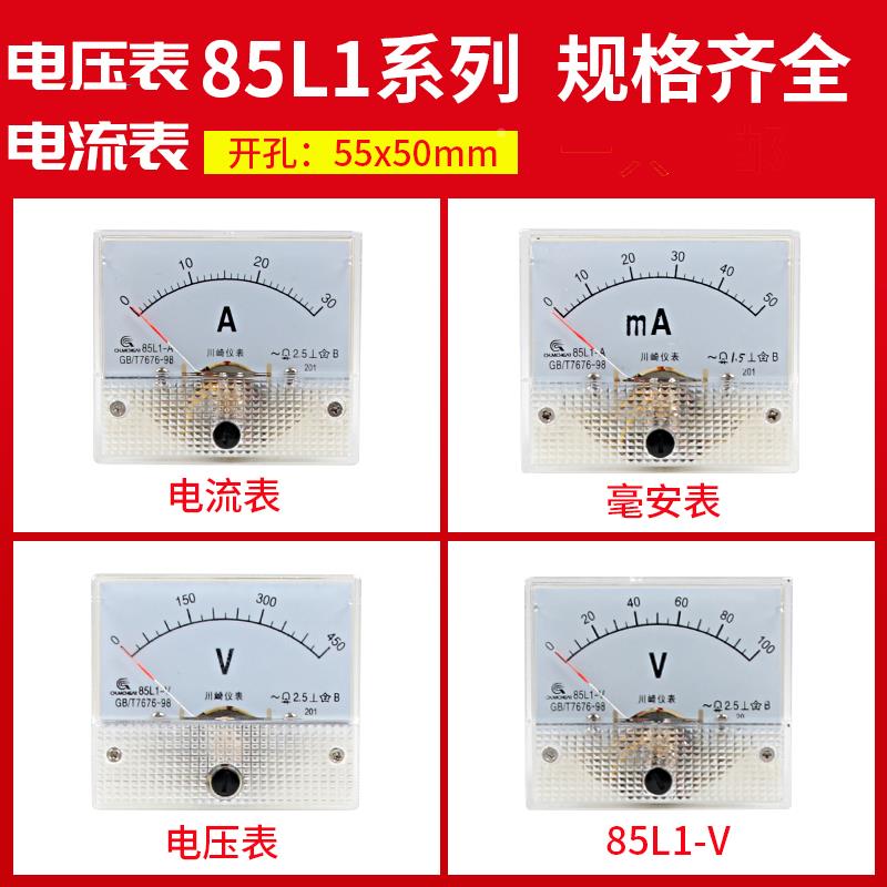 85L1指针式AC机械式交流电流表头2A 3A 5A 10A 15A 20A 30A电压表