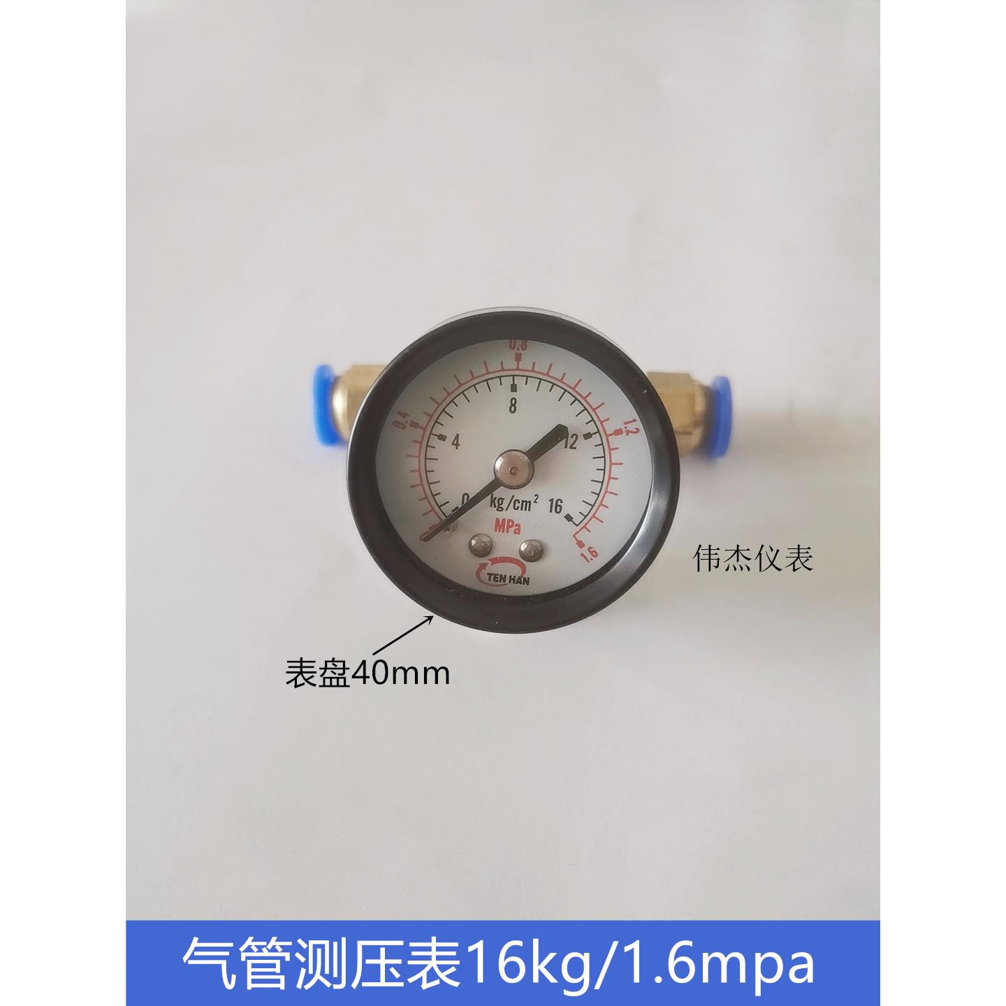 气管压力表带三通表径40mm 快插6mm气管1.6mpa测压表16kg轴式试压
