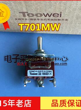 TOOWEI太玮原装钮子开关，摇头开关T701MW三脚三档双复位
