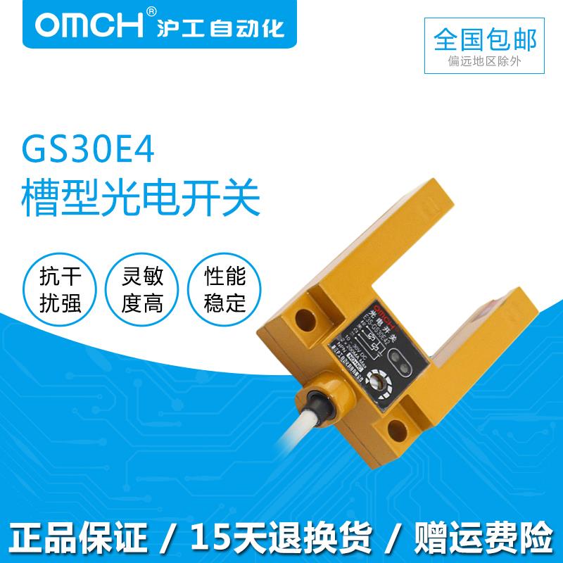 沪工槽型光电开关传感器E3S-GS30E4/E2/P1/P2/E42/P12三线NPN24V